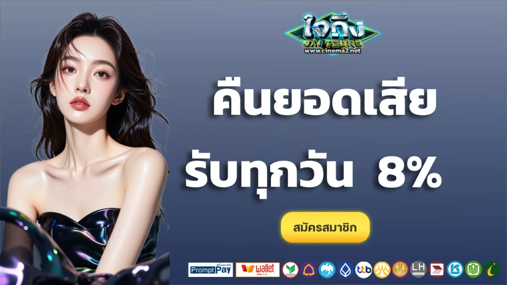 ใจถึง88