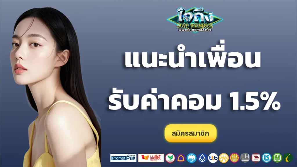 ใจถึง88